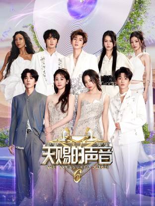 肉食男女《天赐的声音 第六季》免费在线观看