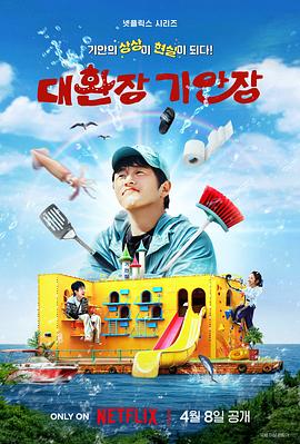 聚色阁《旗安84的奇趣民宿》免费在线观看