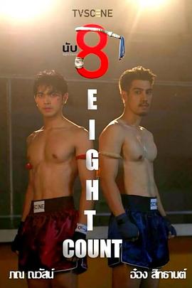 聚色阁《击倒数八》免费在线观看