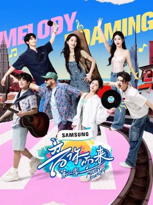 肉食男女《音你而来2》免费在线观看