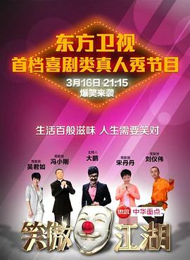 肉食男女《笑傲江湖 第一季》免费在线观看