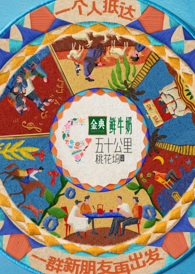 老九品茶《五十公里桃花坞5》免费在线观看